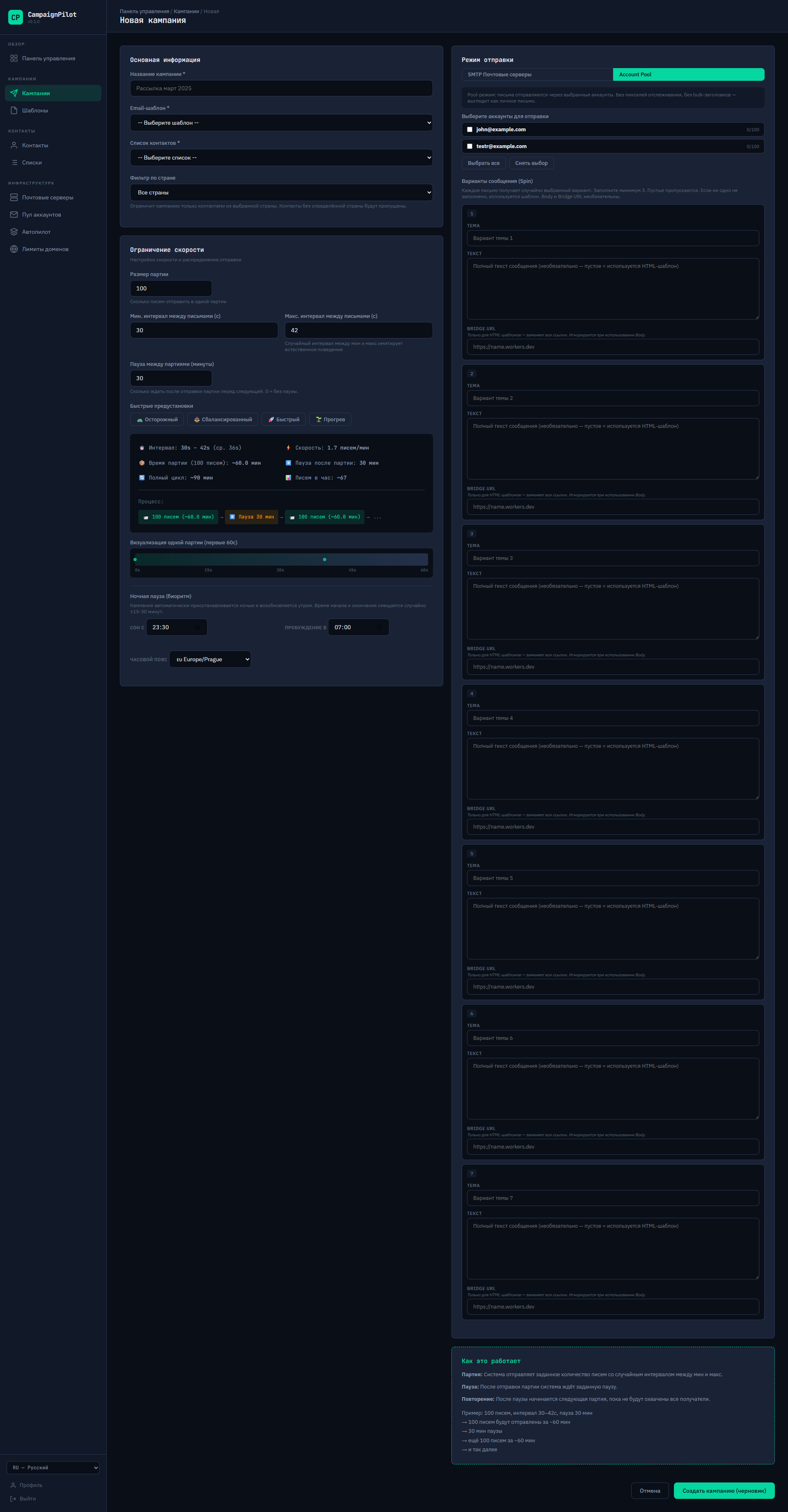 CampaignPilot - Управление pool-аккаунтами